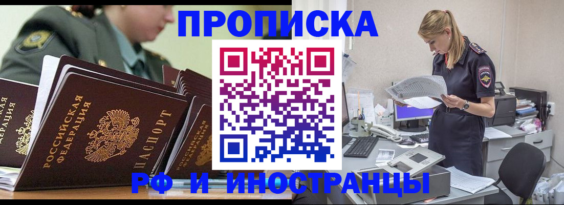 купить прописку в Киришах
